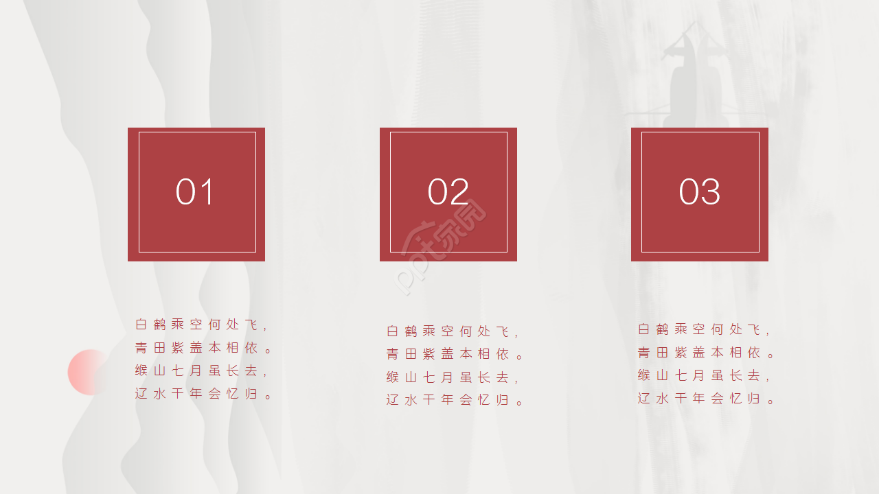 我的中国梦演讲中国风教育培训年度汇报ppt模板