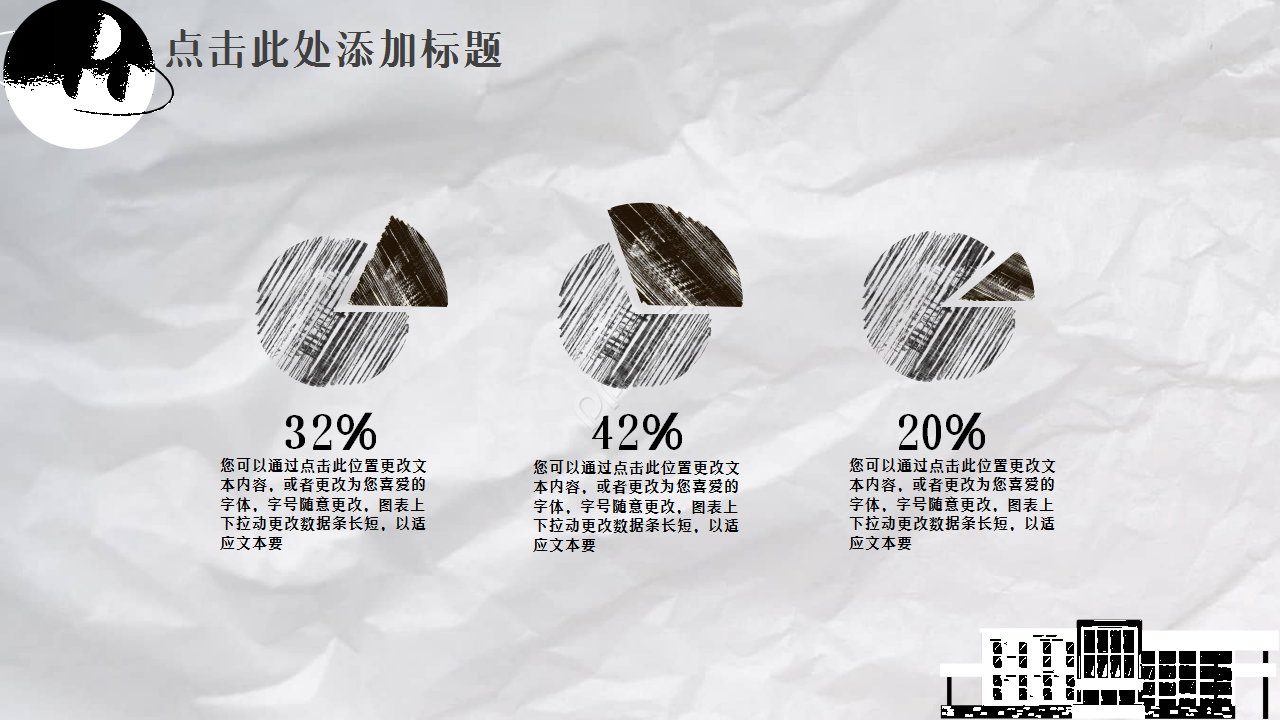 手绘黑白卡通创意感员工培训ppt模板