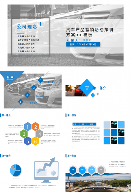 汽车产品营销活动策划方案工作总结ppt模板