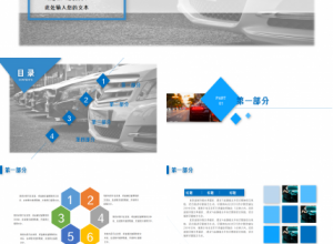 汽车产品营销活动策划方案工作总结ppt模板下载推荐