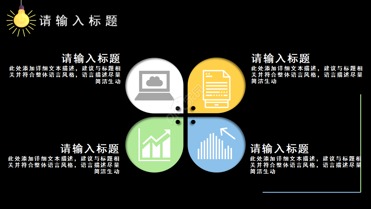 简约创意灯泡手绘工作汇报市场推广PPT模板