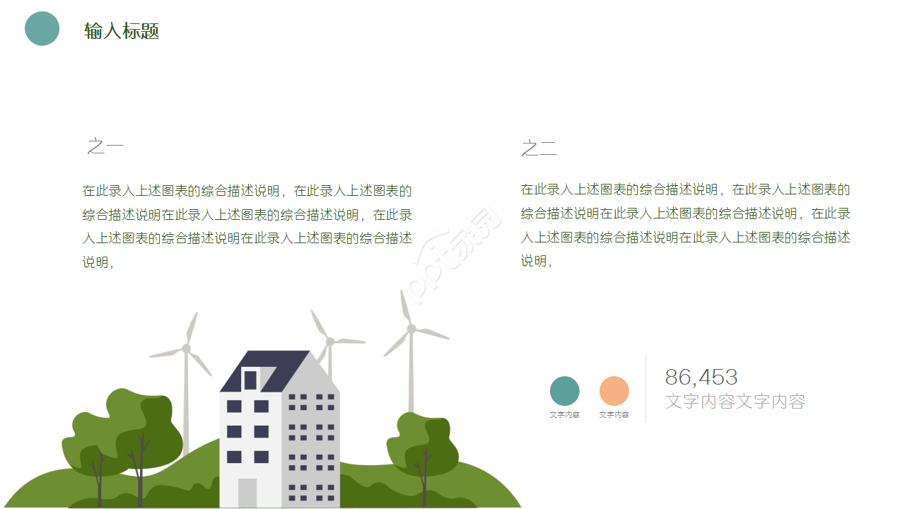 小清新致青春主题同学聚会节日庆典演示总结ppt模板