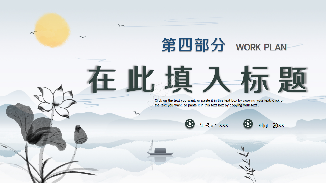 山峦创意遮挡青花瓷毕业答辩述职报告ppt模板