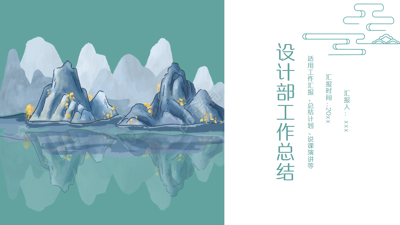 设计部高级工作总结内容宣传ppt模板