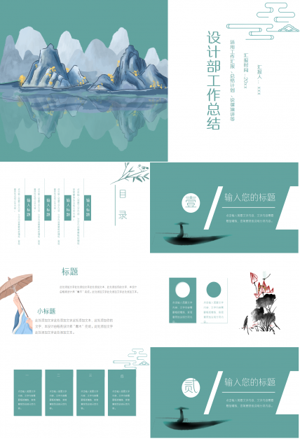 设计部高级工作总结内容宣传ppt模板