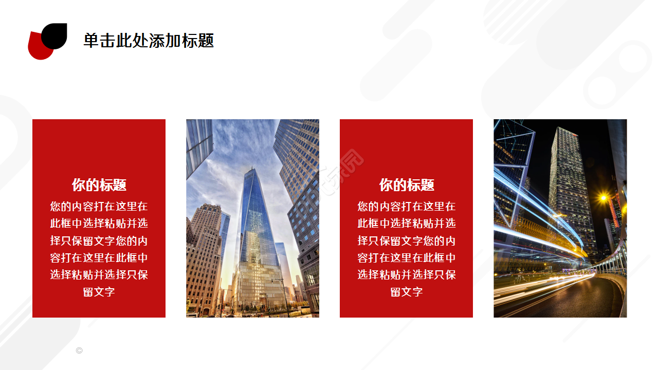 系统产品介绍方案红色商务合作工作总结ppt模板