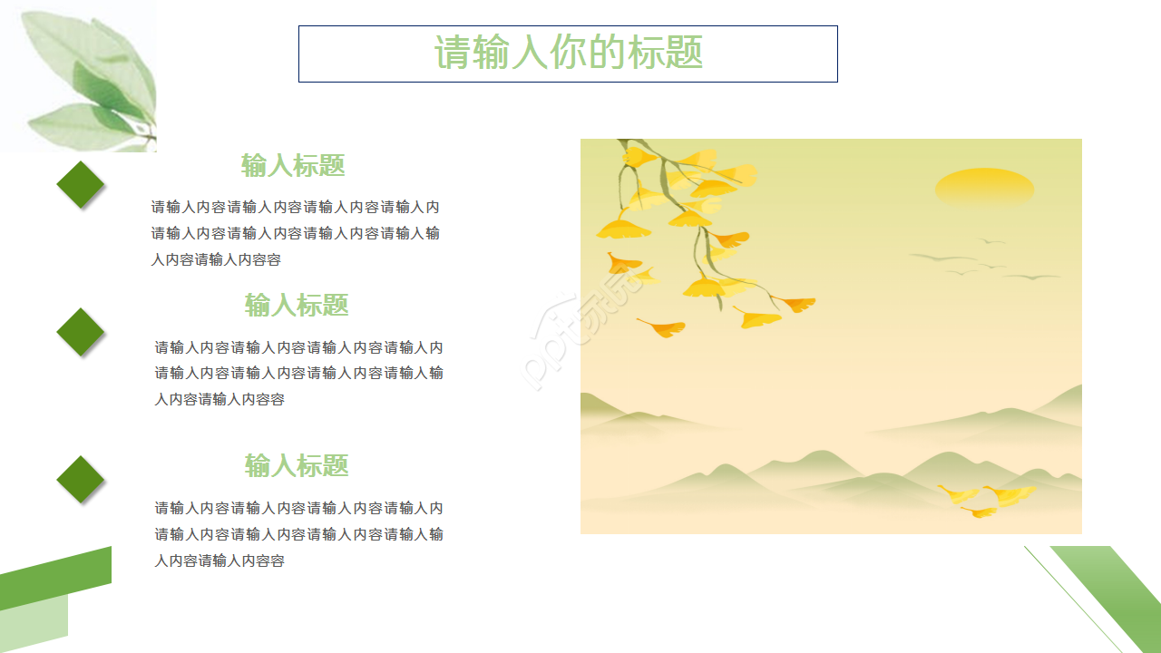 小清新淡雅水彩花朵教育培训工作汇报PPT模板