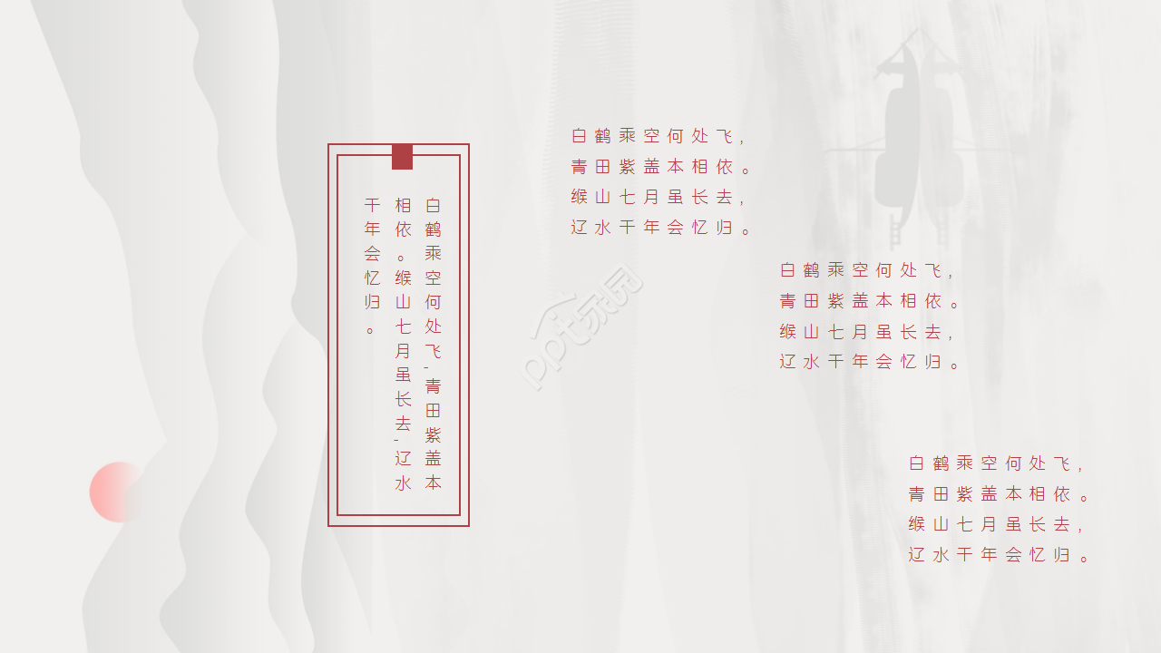 我的中国梦演讲中国风教育培训年度汇报ppt模板