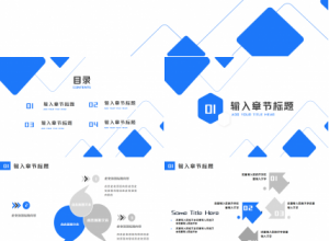 蓝色简洁商务工作活动总结企业宣传ppt模板下载推荐
