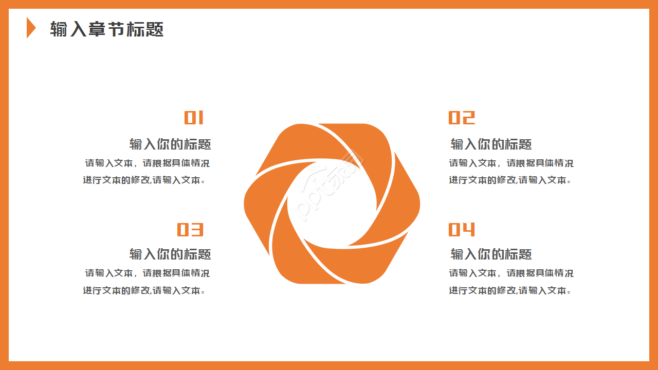 品牌公司数据分析橙黄色商务合作工作总结ppt模板