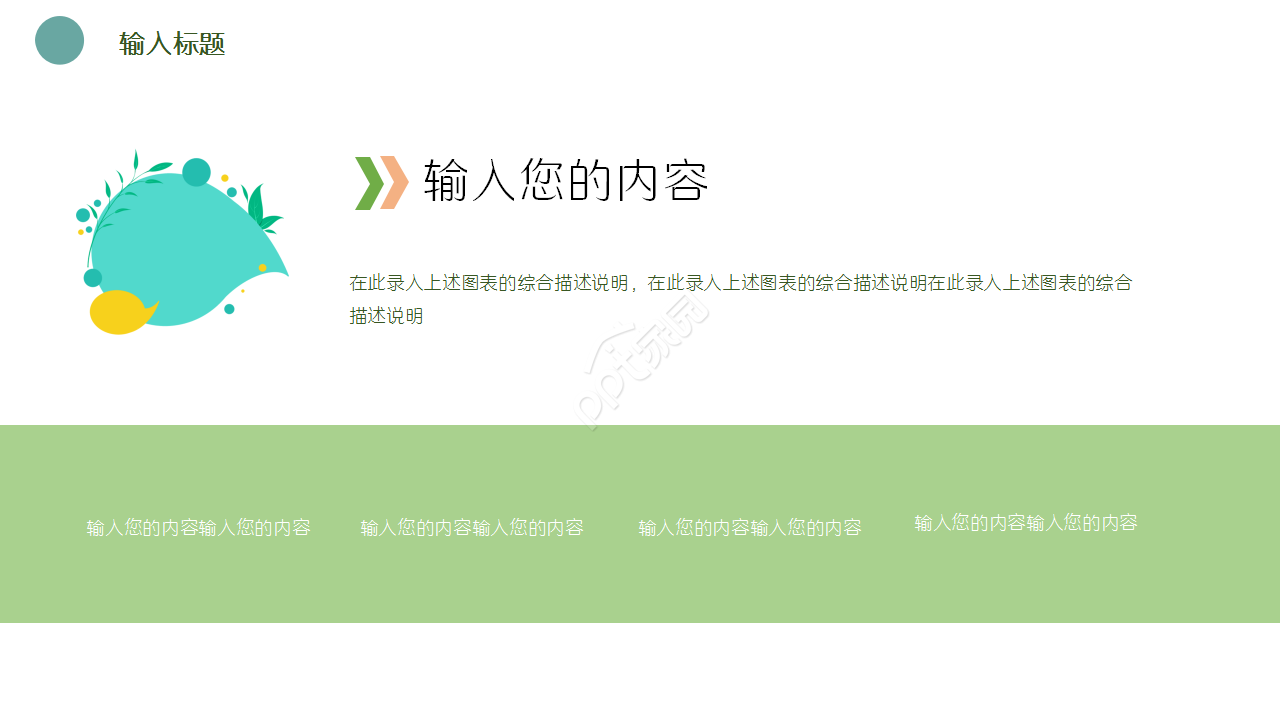 小清新致青春主题同学聚会节日庆典演示总结ppt模板