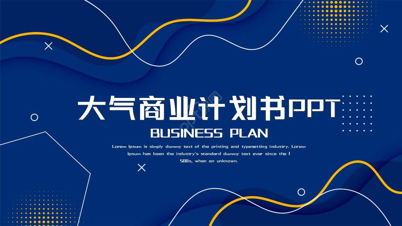 商业创业计划书工作汇报企业规范ppt模板