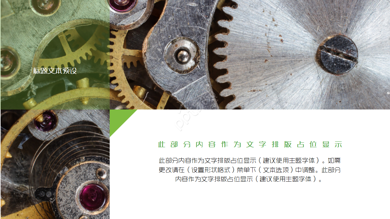 绿色简约器械制造公司宣传企业规范ppt模板