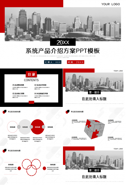 系统产品介绍方案红色商务合作工作总结ppt模板