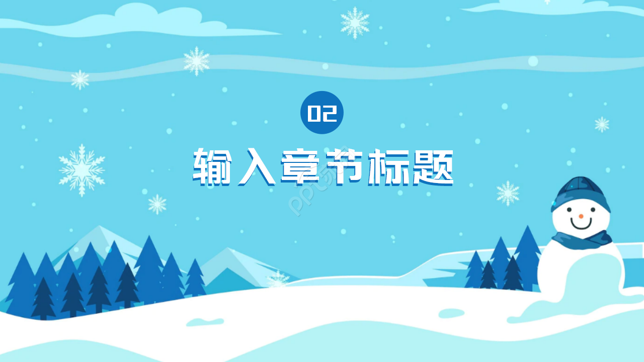 蓝色卡通我的寒假生活主题工作总结演讲活动ppt模板