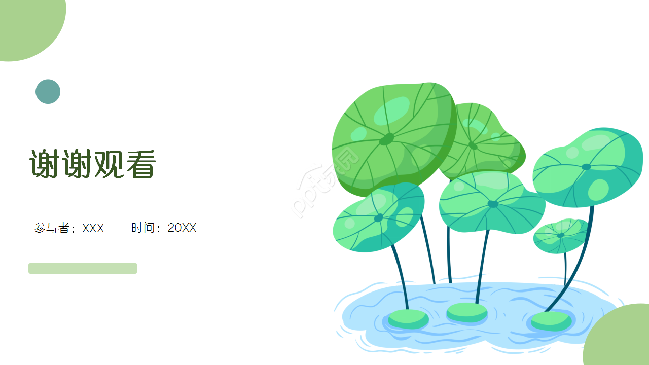 小清新致青春主题同学聚会节日庆典演示总结ppt模板