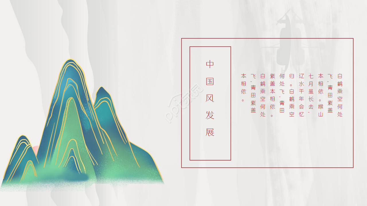 我的中国梦演讲中国风教育培训年度汇报ppt模板