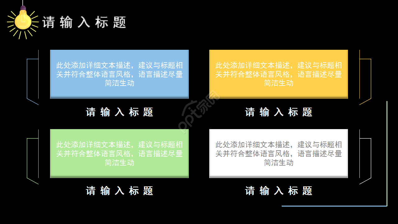 简约创意灯泡手绘工作汇报市场推广PPT模板