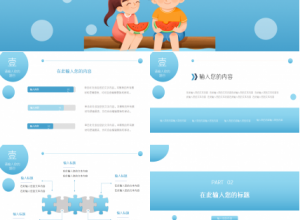 暑假儿童安全教育教育培训主题班会ppt模板下载推荐