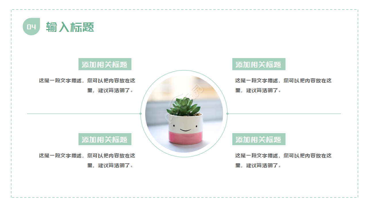 少儿卡通教育培训通用浅绿色小清新知识教育PPT模板