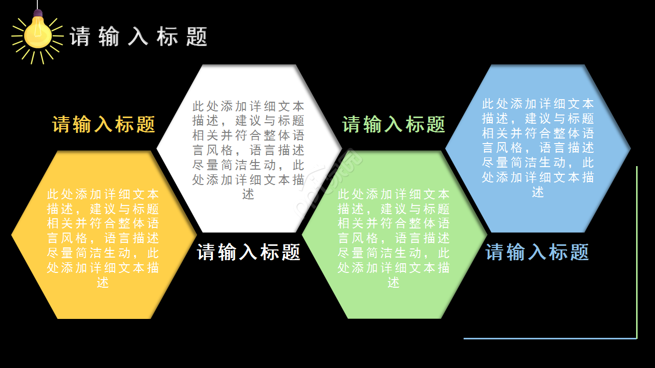 简约创意灯泡手绘工作汇报市场推广PPT模板