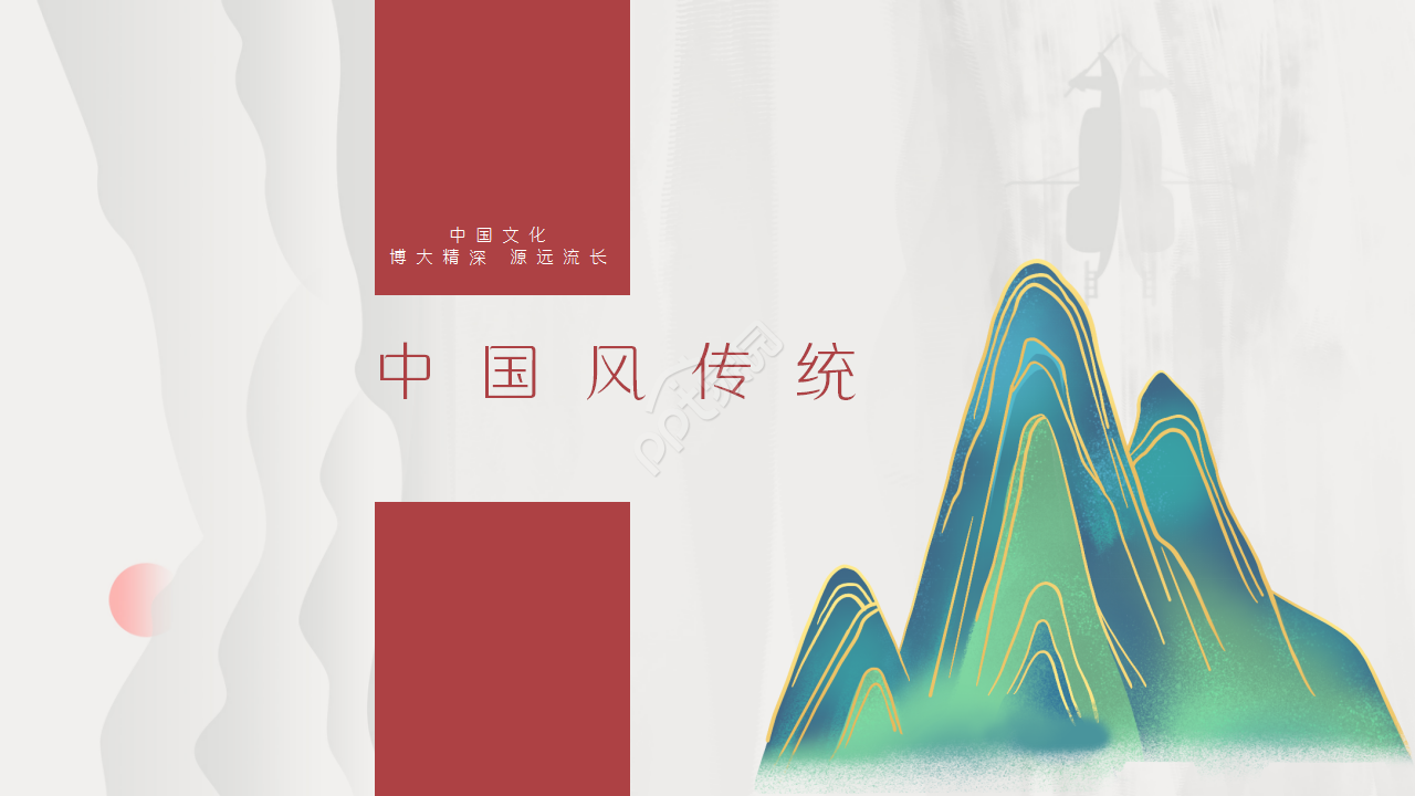 我的中国梦演讲中国风教育培训年度汇报ppt模板