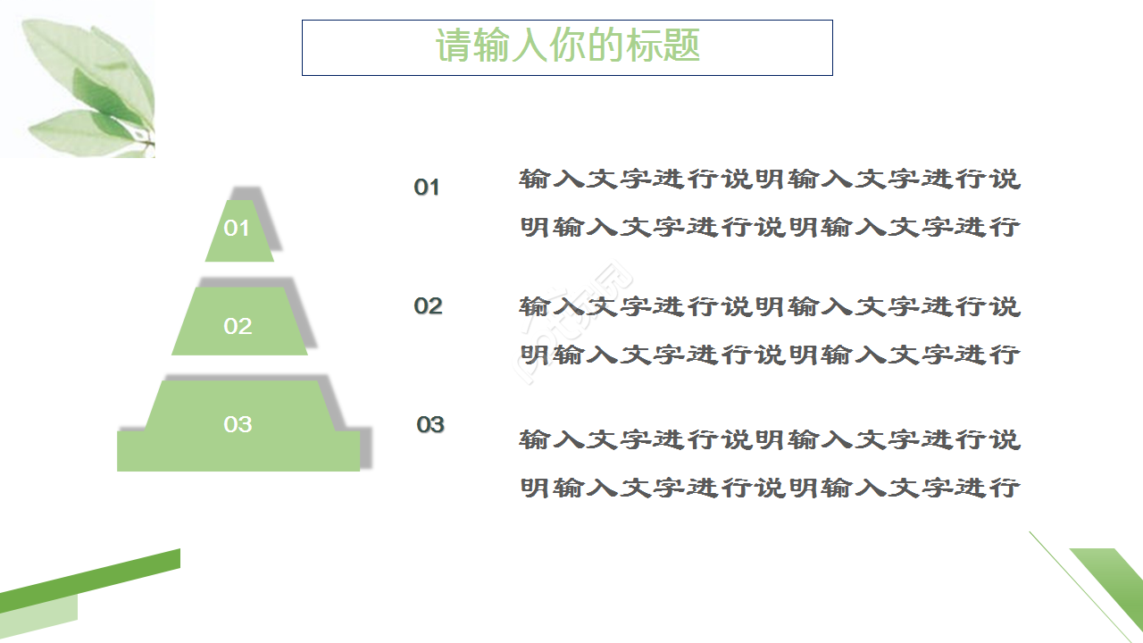 小清新淡雅水彩花朵教育培训工作汇报PPT模板