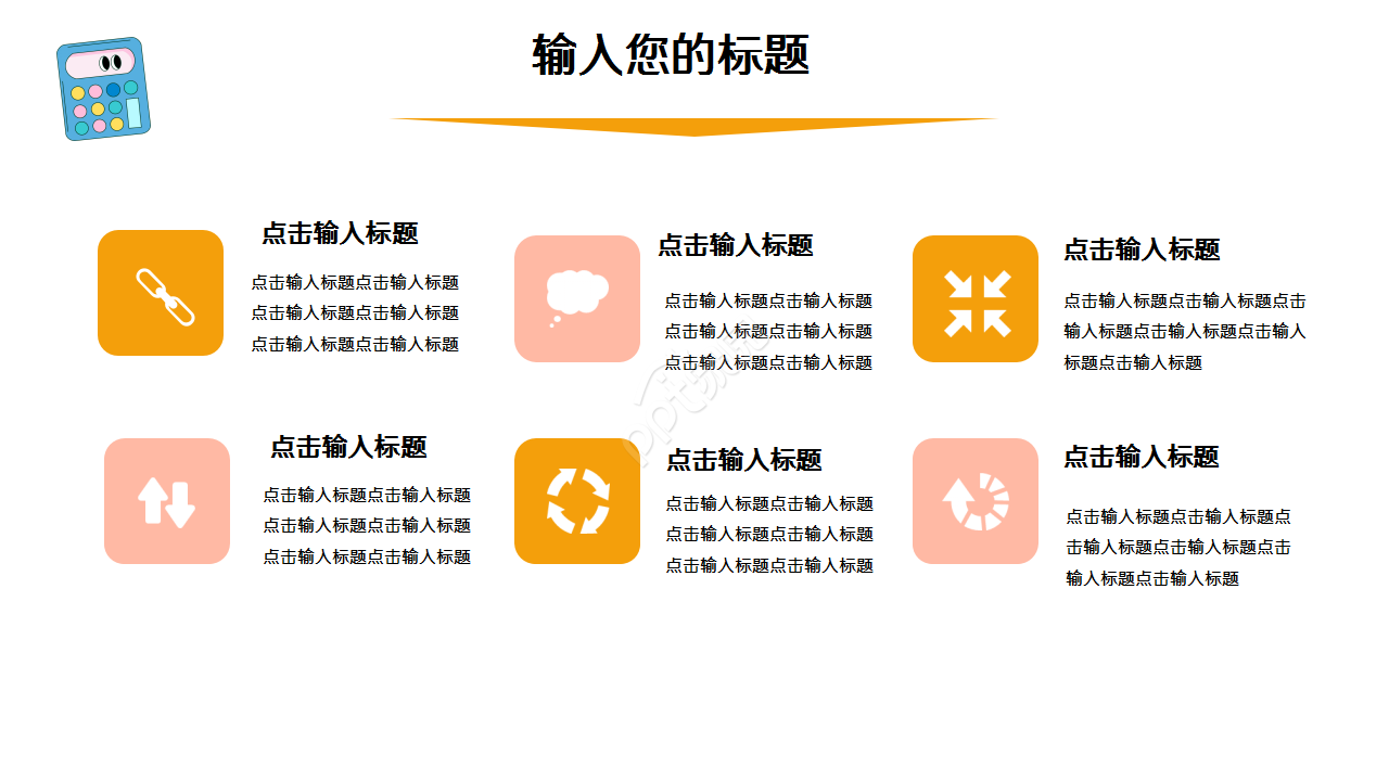 卡通风格学校开学典礼演示总结ppt模板