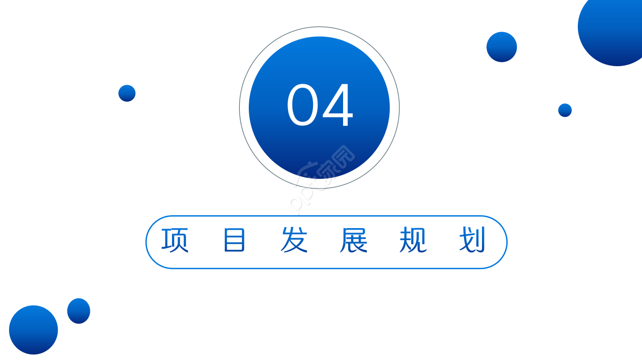 蓝色简约项目动员会演讲活动工作汇报ppt模板