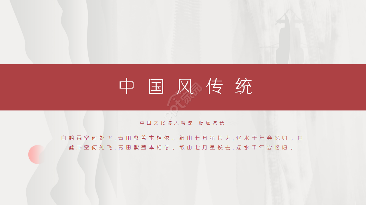 我的中国梦演讲中国风教育培训年度汇报ppt模板