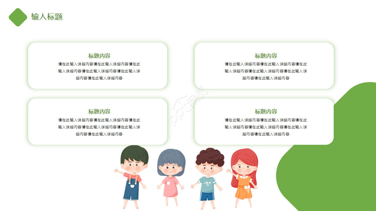 绿色清新卡通设计小学生成长规划工作汇报ppt模板
