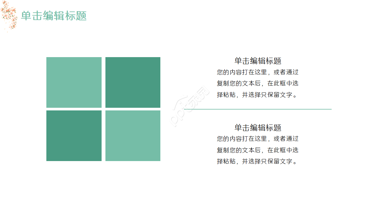 淡雅文艺自然小清新商务汇报季度总结PPT模板