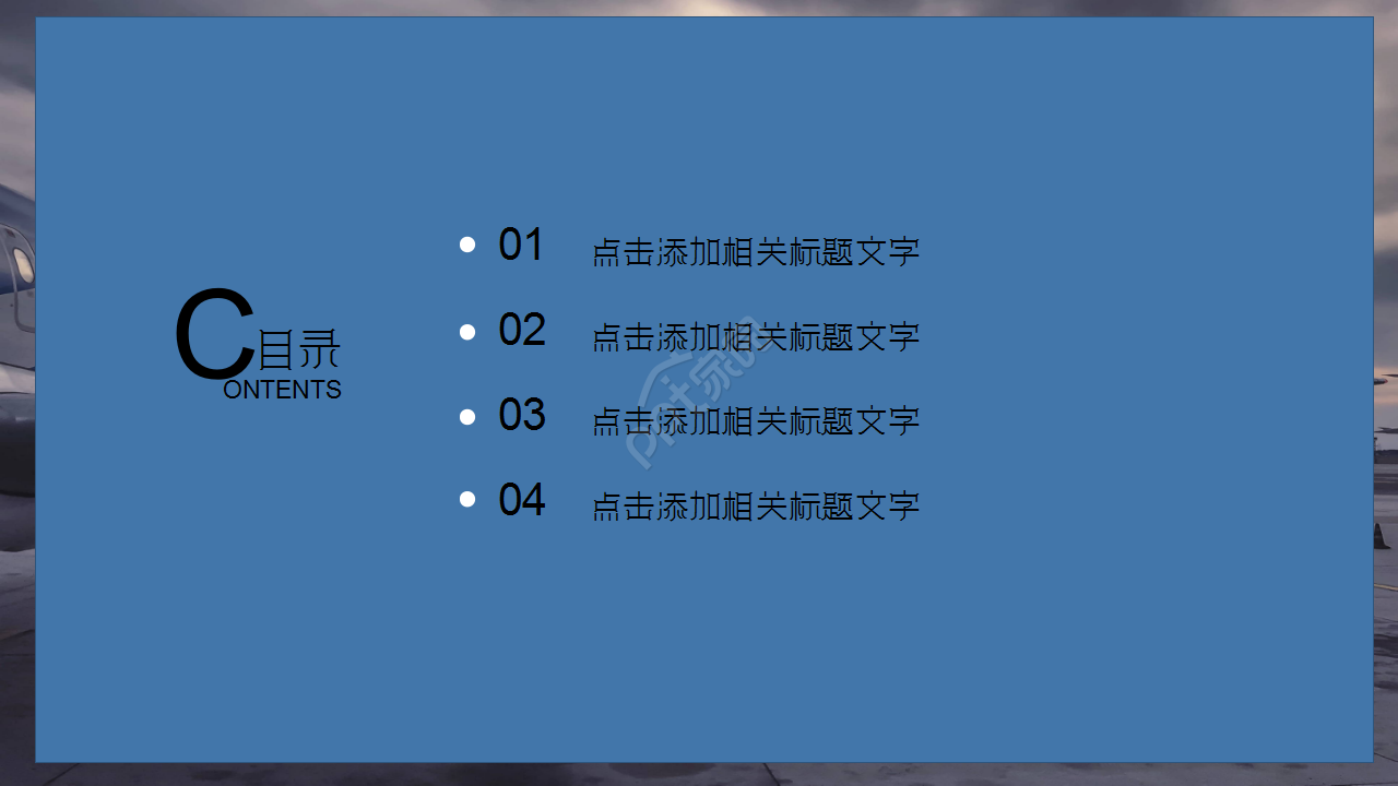 航空公司新年计划商务合作企业宣传通用ppt模板