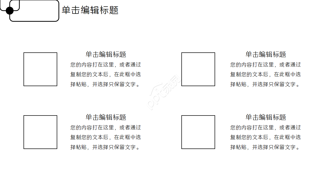 创意简洁纯线条工作汇报项目策划PPT模板