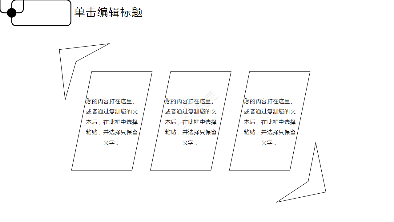 创意简洁纯线条工作汇报项目策划PPT模板