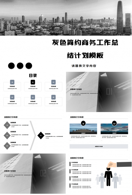灰色简约商务工作报告部门汇报季度总结ppt模板