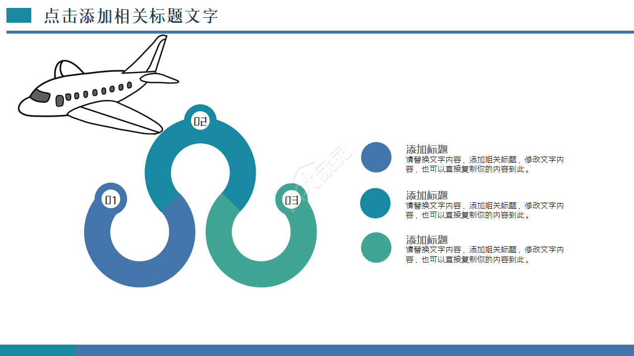 航空公司新年计划商务合作企业宣传通用ppt模板