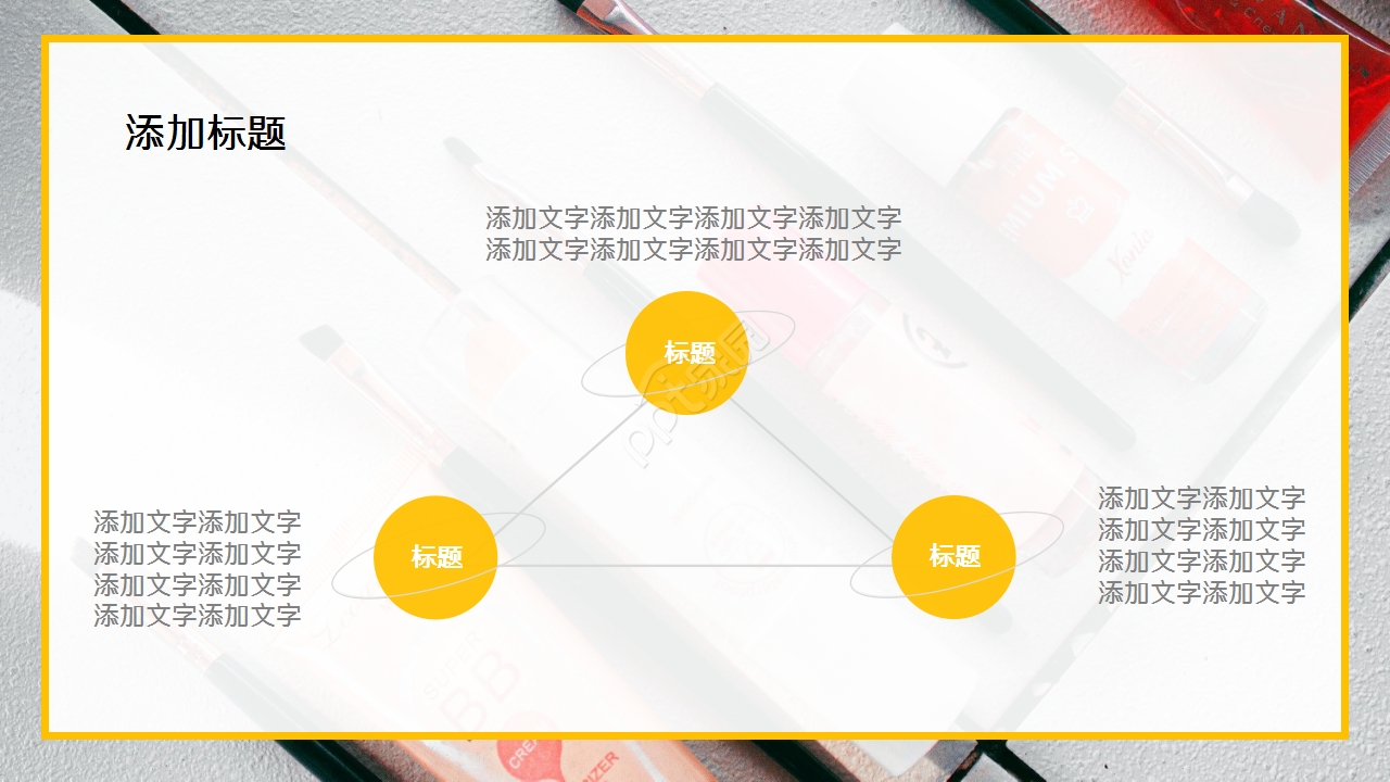 精美时尚化妆品销售商务策划产品介绍ppt模板