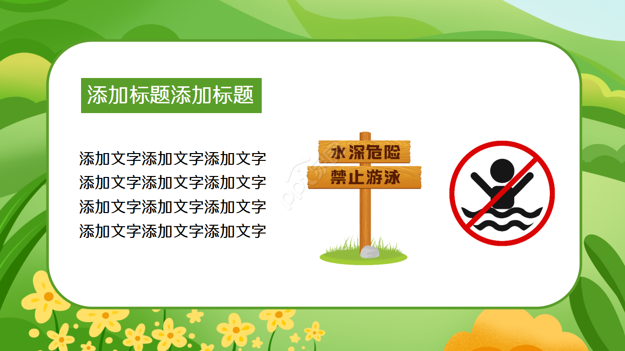 卡通文艺动画背景学校暑假安全教育课件演示总结PPT模板