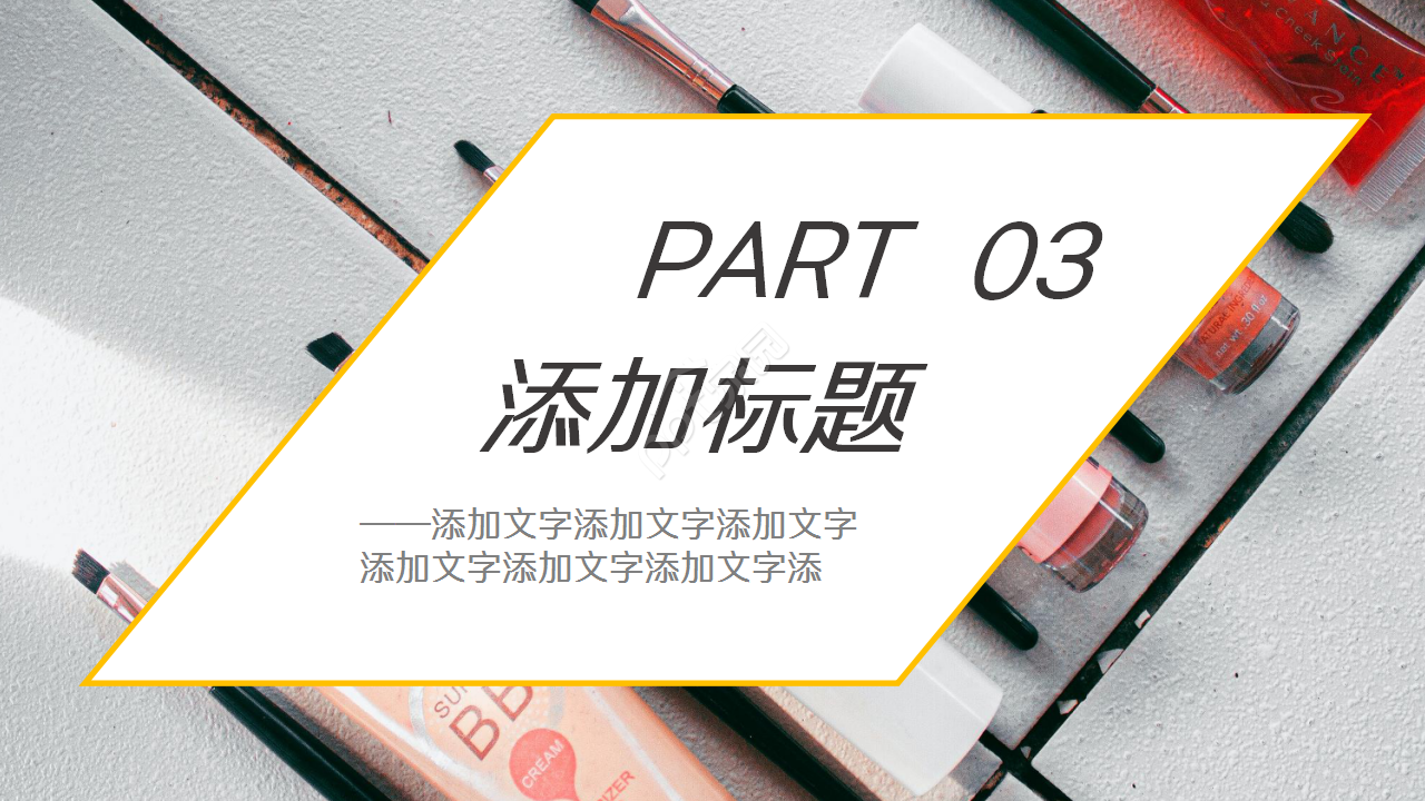 精美时尚化妆品销售商务策划产品介绍ppt模板