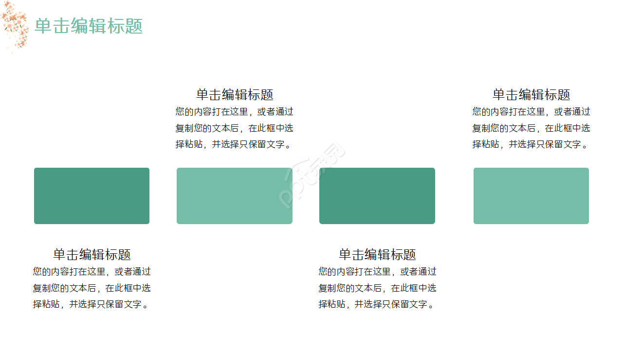 淡雅文艺自然小清新商务汇报季度总结PPT模板