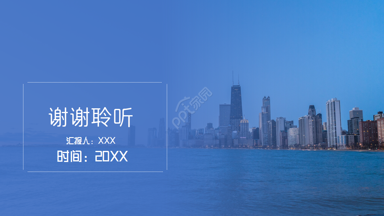 房地产城市建筑企业介绍商务合作ppt模板
