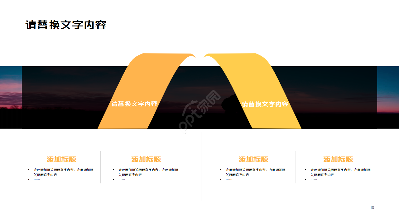 黄色的创新创业融资卡通设计产品解说ppt模板