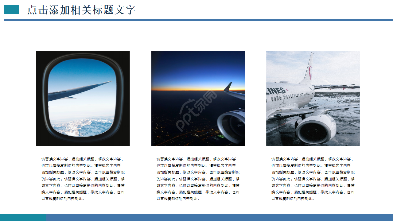 航空公司新年计划商务合作企业宣传通用ppt模板