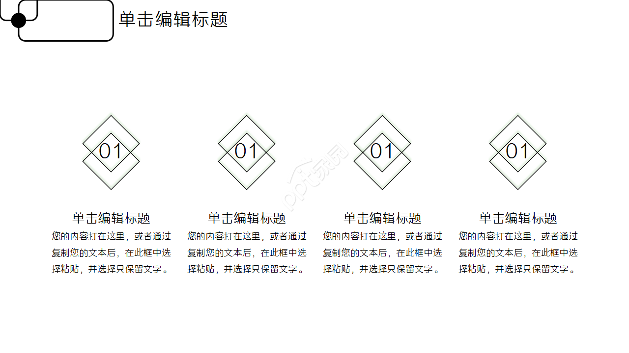 创意简洁纯线条工作汇报项目策划PPT模板