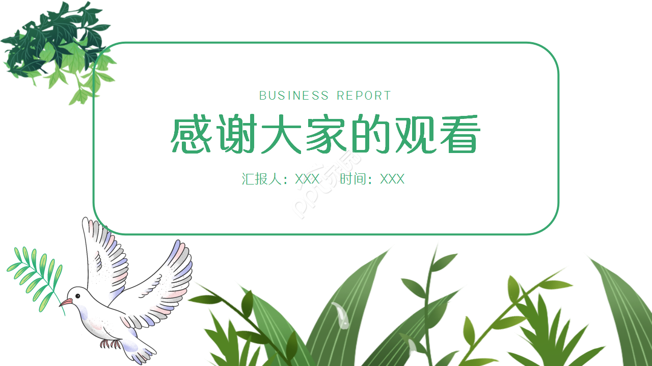 淡雅小清新简洁的植物工作介绍ppt模板