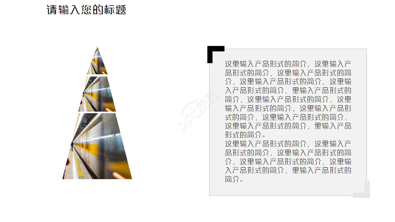 轨道交通商务汇报工作总结述职报告ppt模板