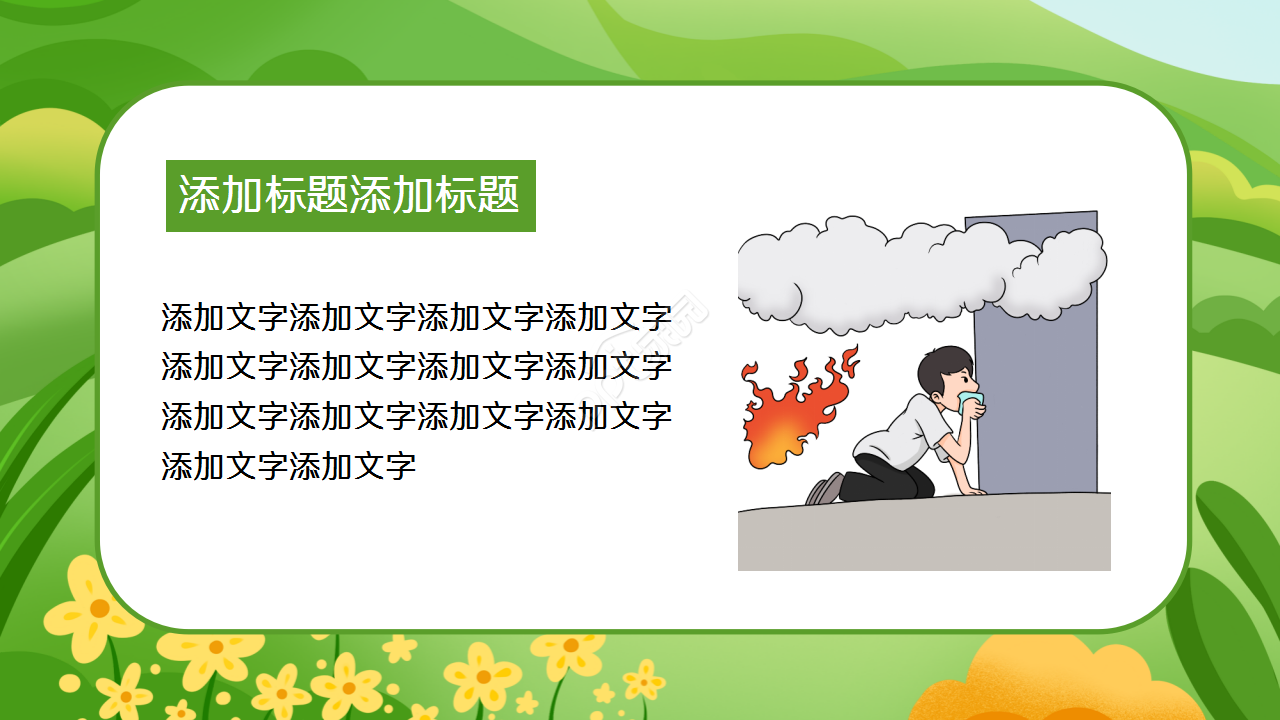 卡通文艺动画背景学校暑假安全教育课件演示总结PPT模板
