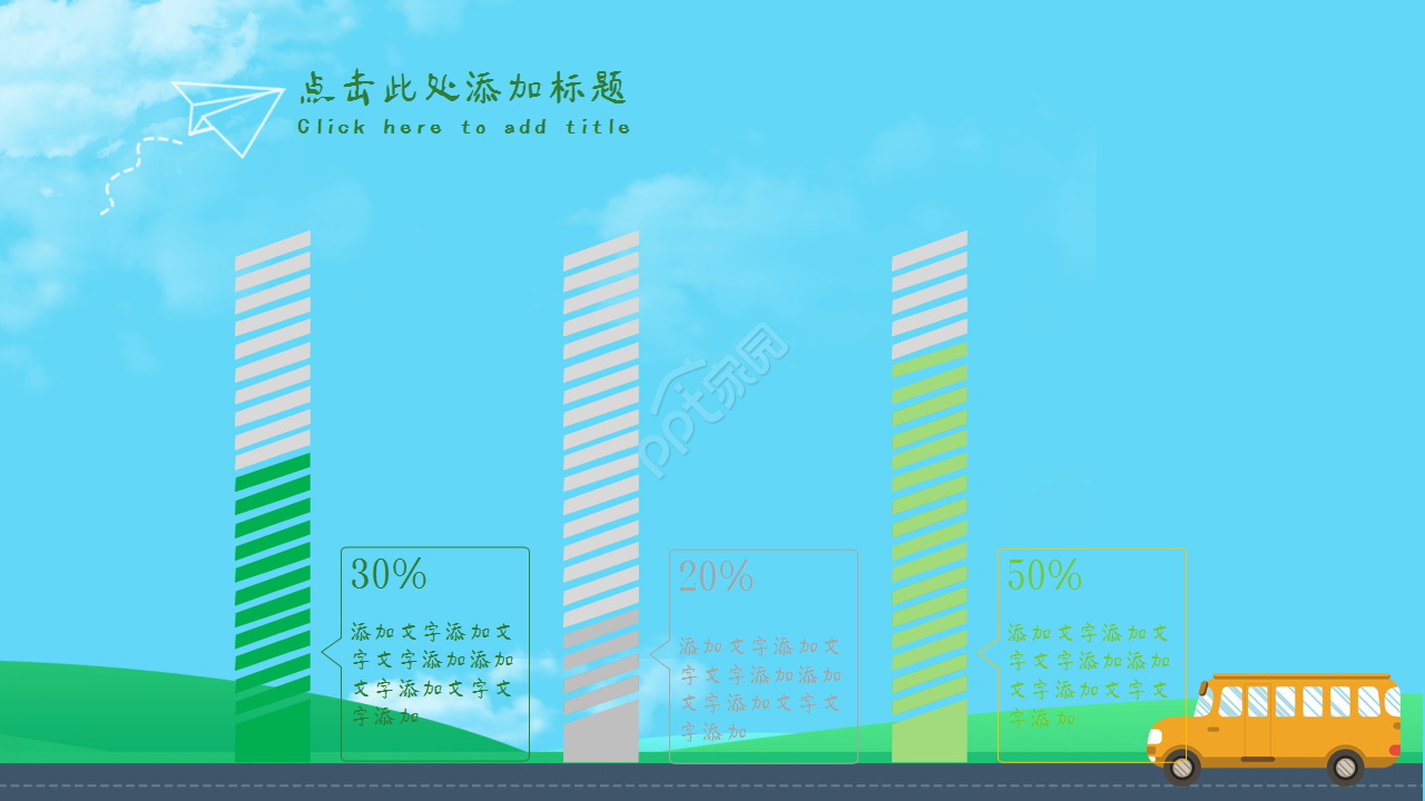 儿童卡通教育教学课件教育培训演示总结ppt模板