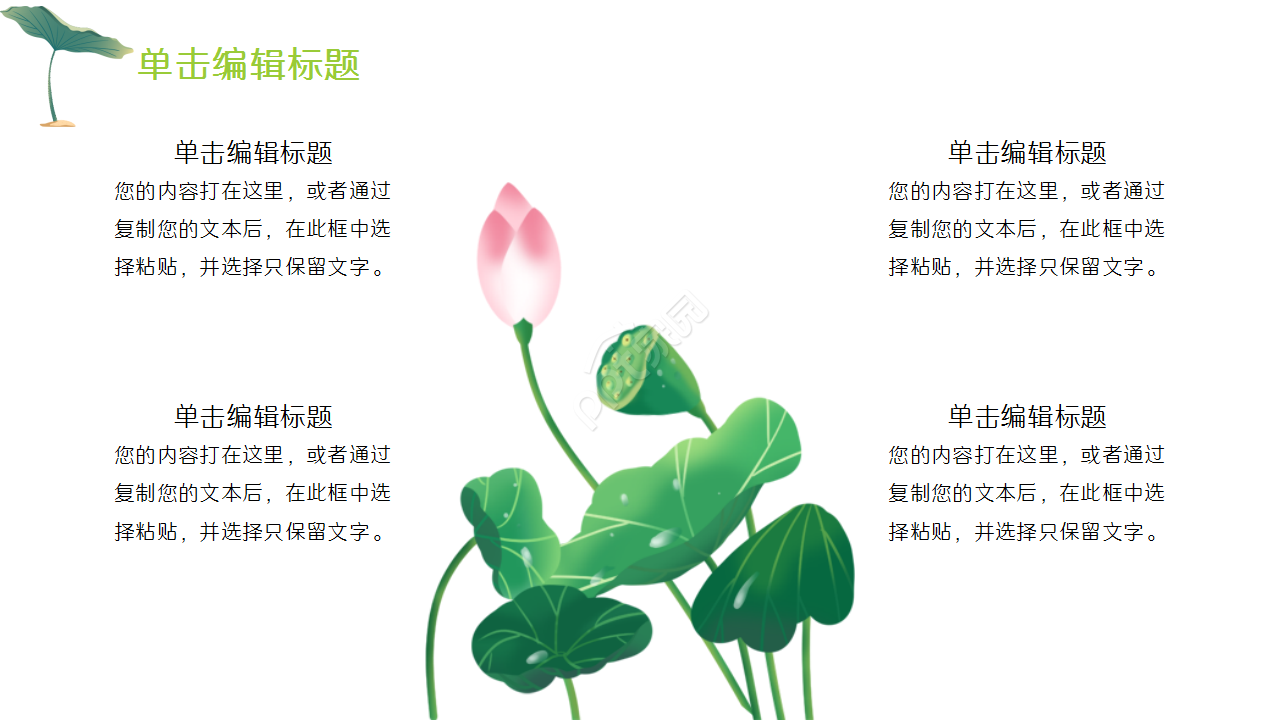 淡雅小清新中国风荷花项目策划部门汇报ppt模板